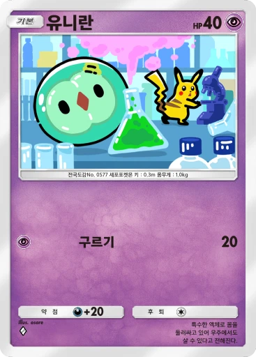 유니란
