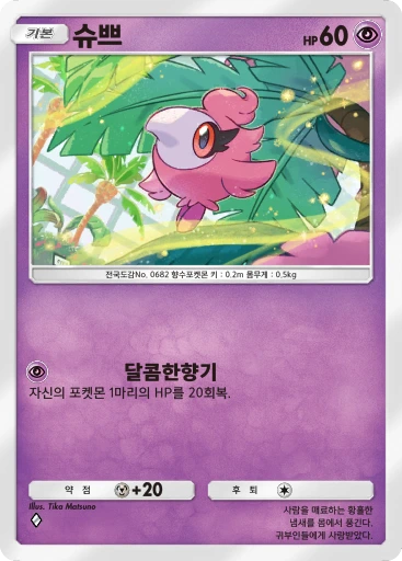 슈쁘