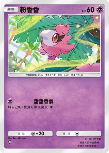 粉香香