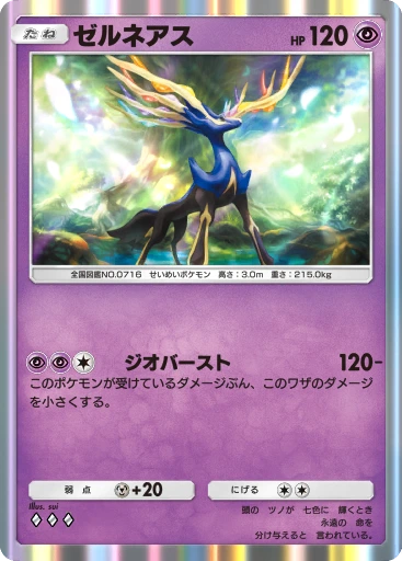 ゼルネアス