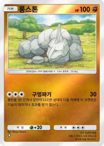 롱스톤
