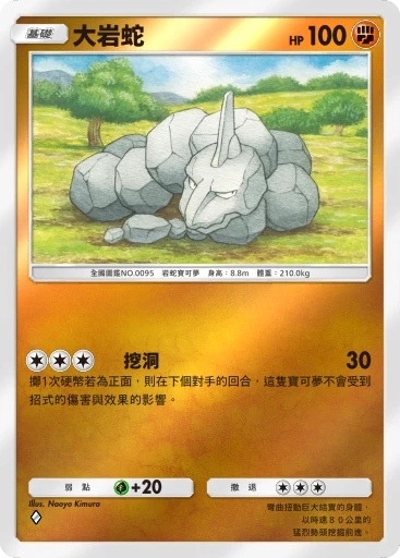 大岩蛇