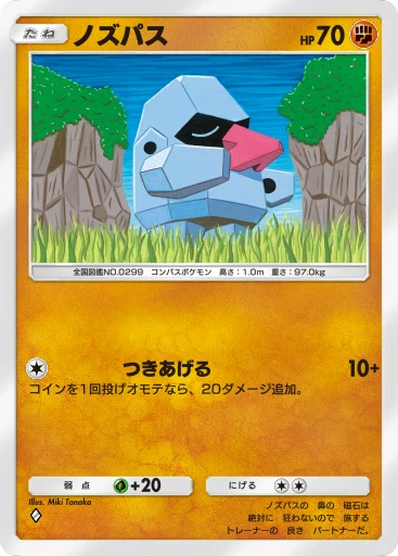 ノズパス