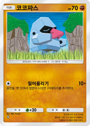 코코파스