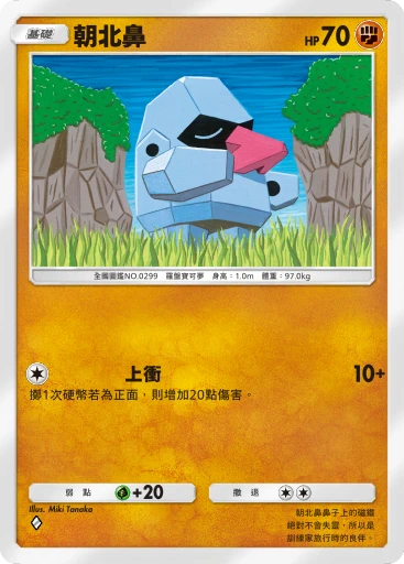 朝北鼻