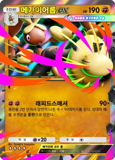 메가이어롭 ex