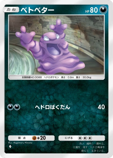 ベトベター
