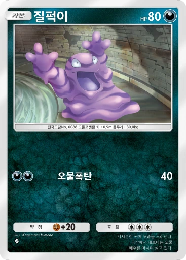 질퍽이