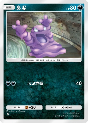 臭泥