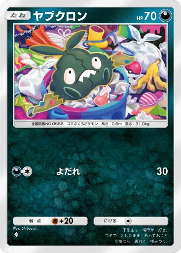 ヤブクロン