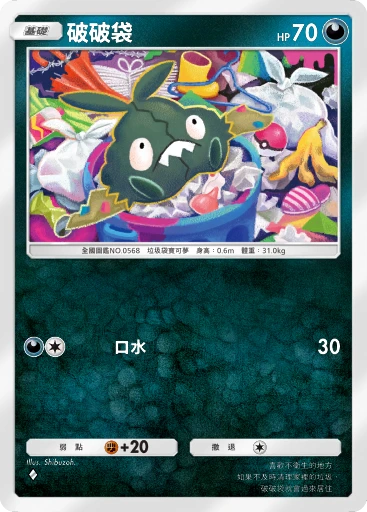 破破袋