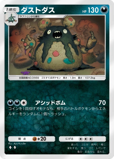ダストダス