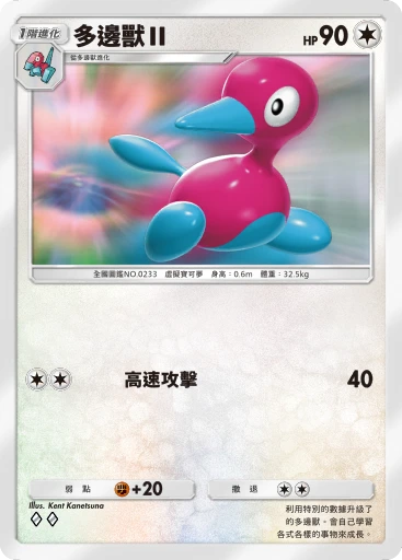 多邊獸Ⅱ