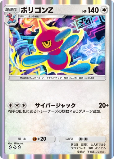 ポリゴンZ
