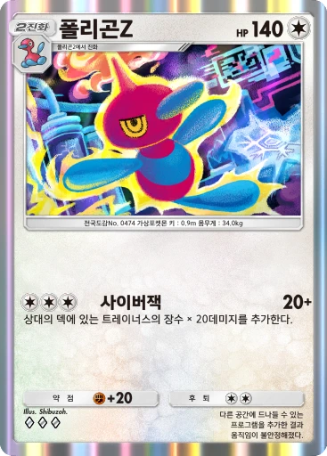 폴리곤Z