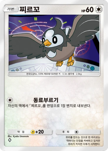 찌르꼬