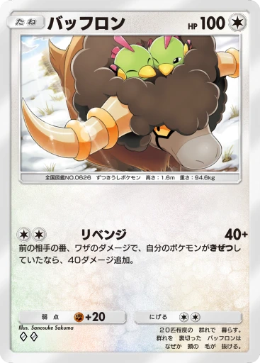 バッフロン