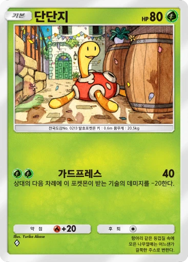 단단지