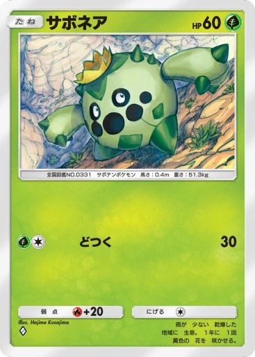 サボネア
