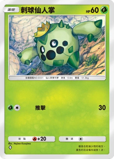 刺球仙人掌