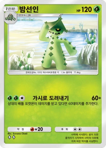 밤선인