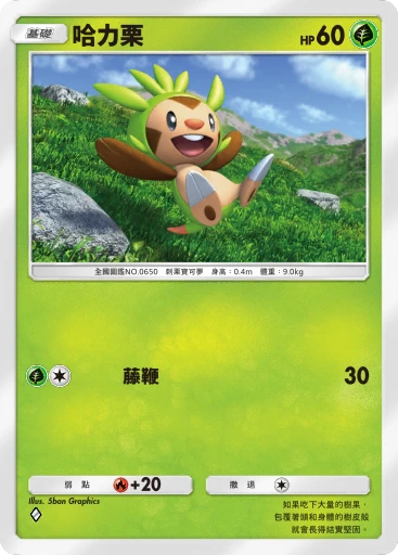 哈力栗