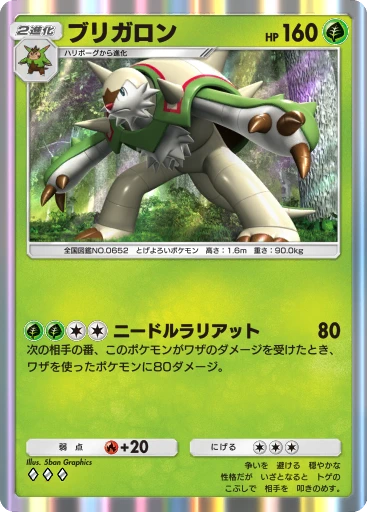 ブリガロン