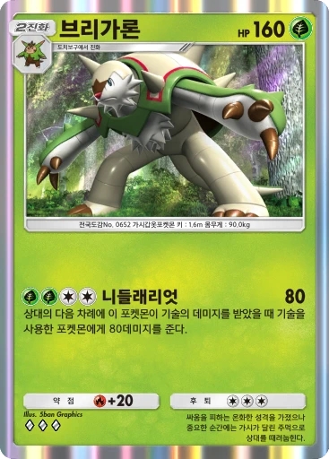 브리가론