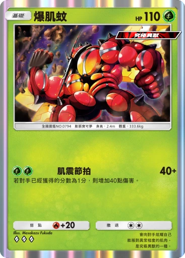 爆肌蚊