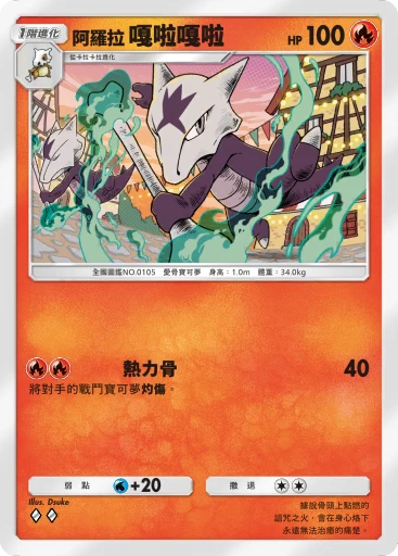 阿羅拉 嘎啦嘎啦