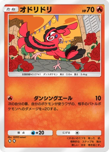 オドリドリ