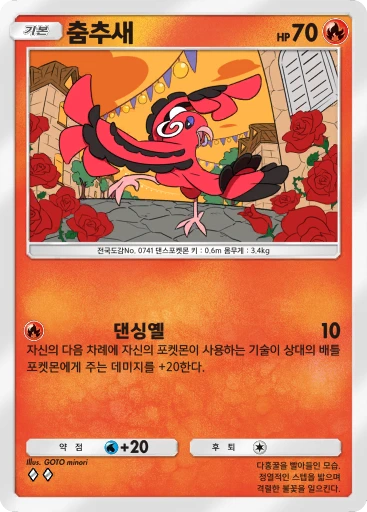 춤추새