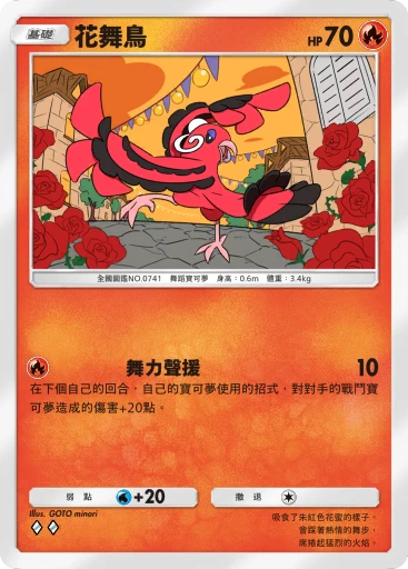 花舞鳥