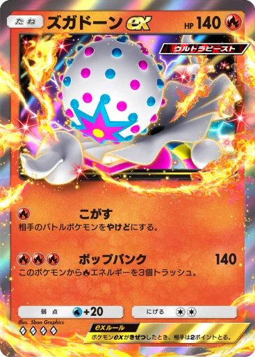 ズガドーンex