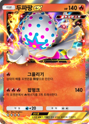 두파팡 ex