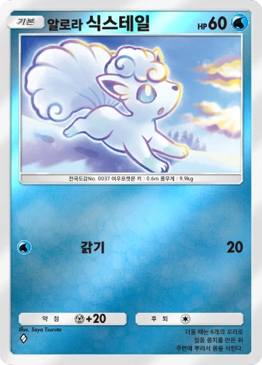 알로라 식스테일