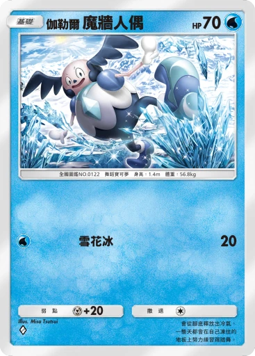 伽勒爾 魔牆人偶