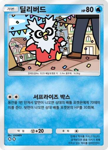 딜리버드