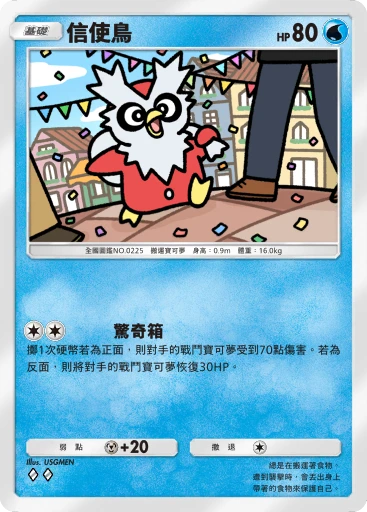 信使鳥