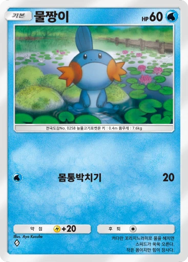 물짱이