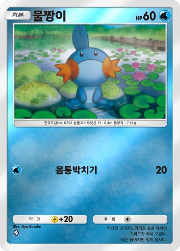 물짱이