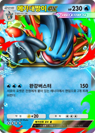 메가대짱이 ex