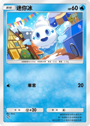 迷你冰
