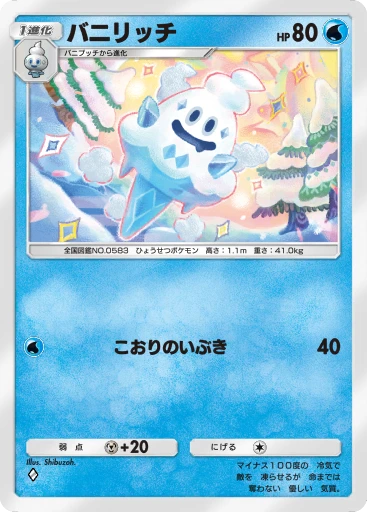 バニリッチ