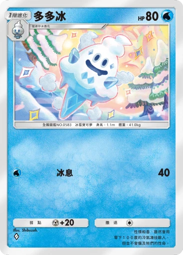 多多冰