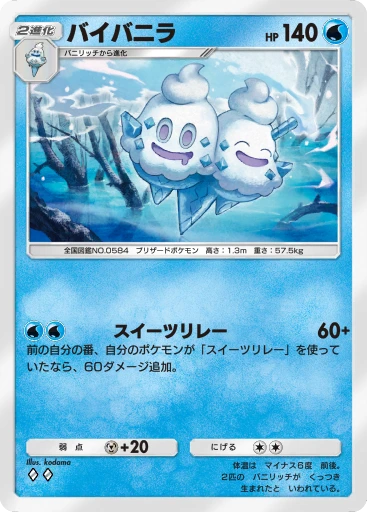 バイバニラ