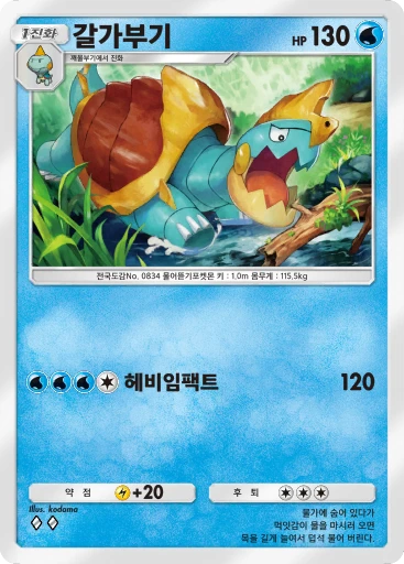갈가부기