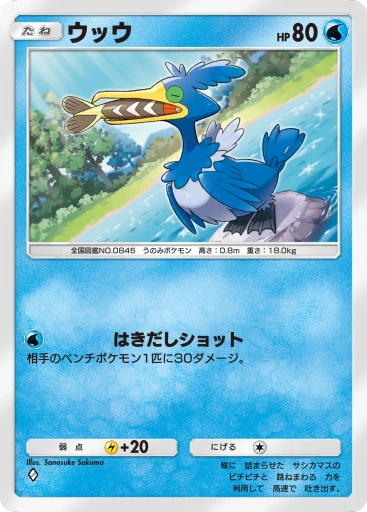 ウッウ