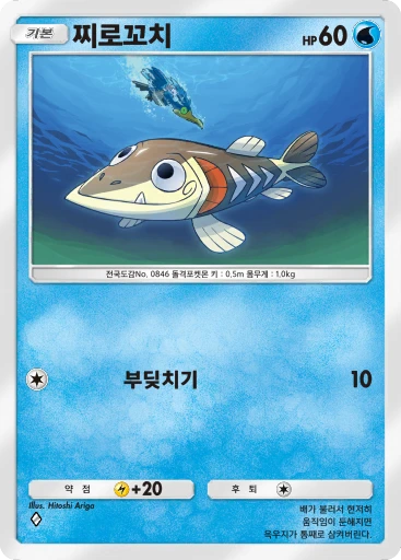 찌로꼬치