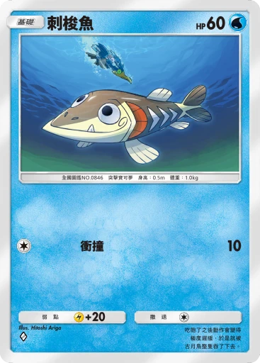 刺梭魚
